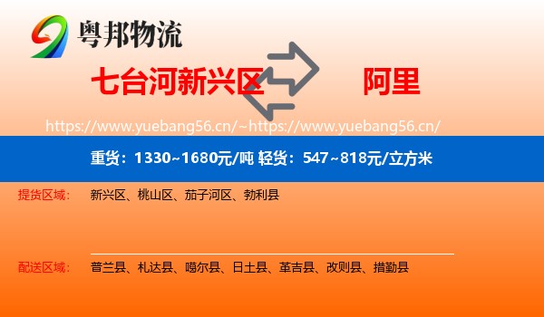 七台河新兴区到阿里物流
