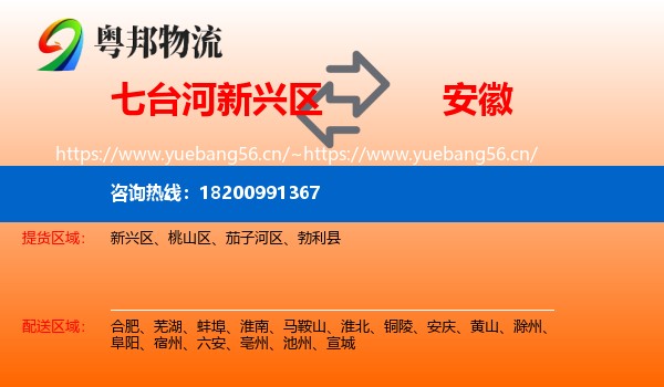 新兴区到安徽物流专线