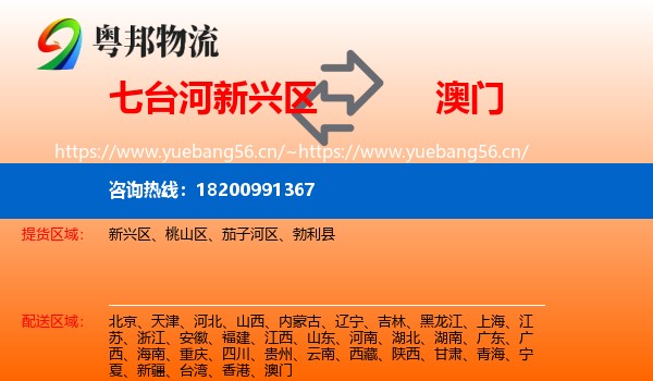 新兴区到澳门物流专线