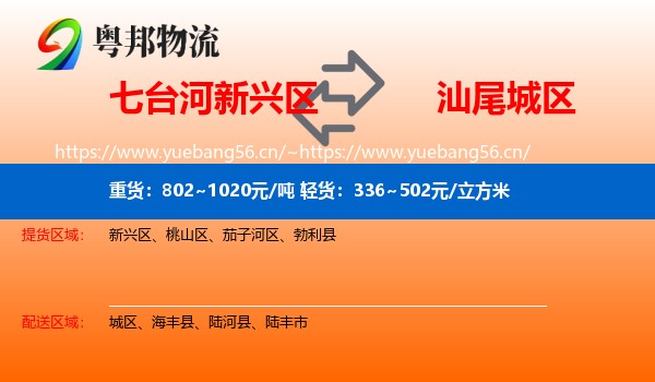 七台河新兴区到城区物流