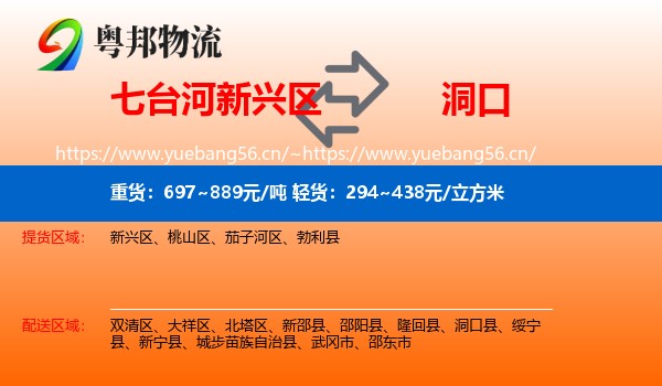七台河新兴区到洞口县物流