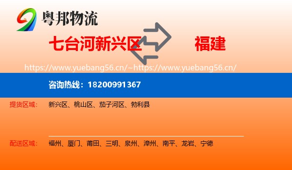 新兴区到福建物流专线