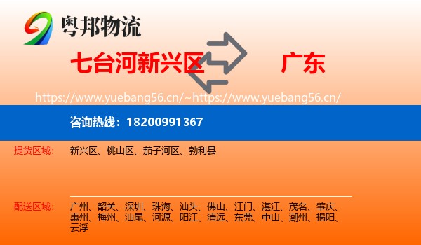新兴区到广东物流专线