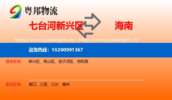 新兴区到海南物流专线