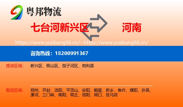 新兴区到河南物流专线