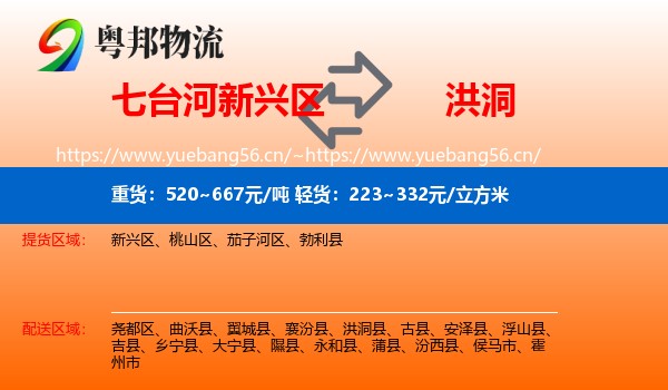 七台河新兴区到洪洞县物流