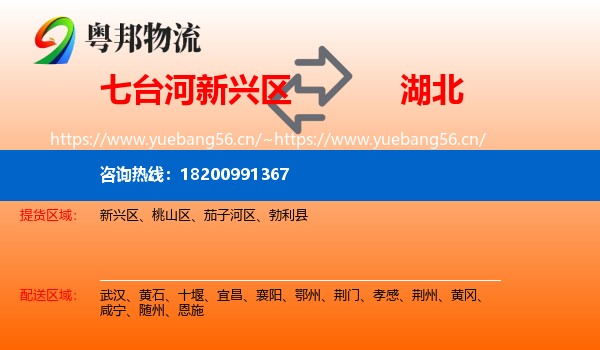 新兴区到湖北物流专线