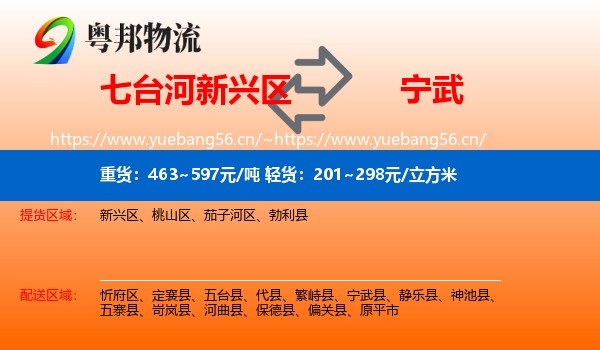 七台河新兴区到宁武县物流