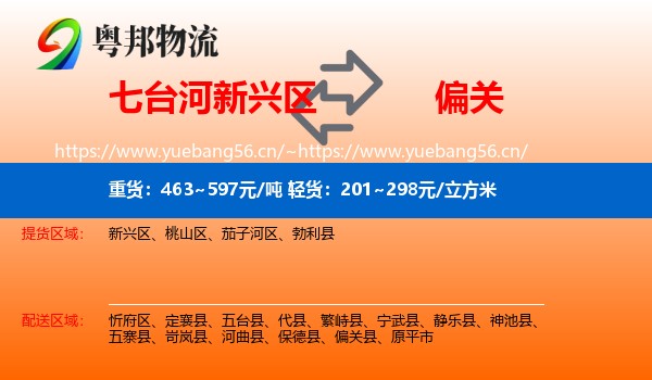 七台河新兴区到偏关县物流