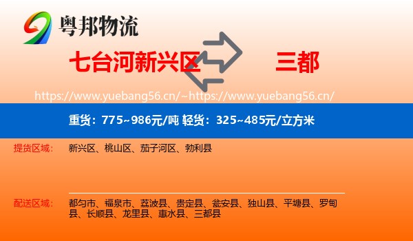 七台河新兴区到三都县物流