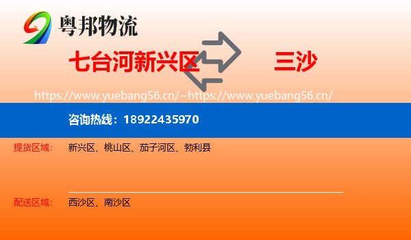 七台河新兴区到三沙物流