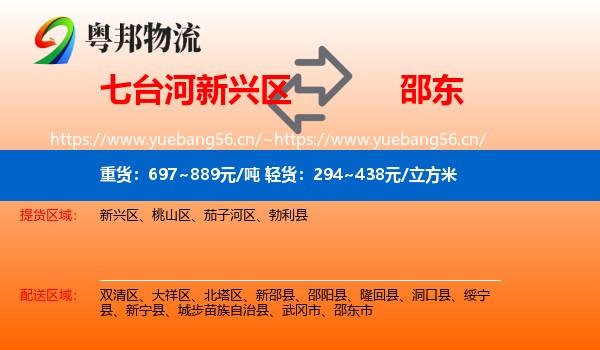 七台河新兴区到邵东市物流