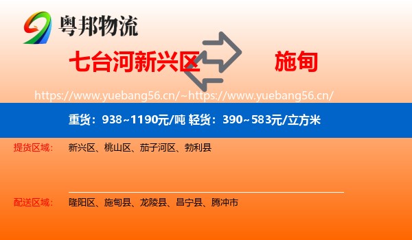 七台河新兴区到施甸县物流