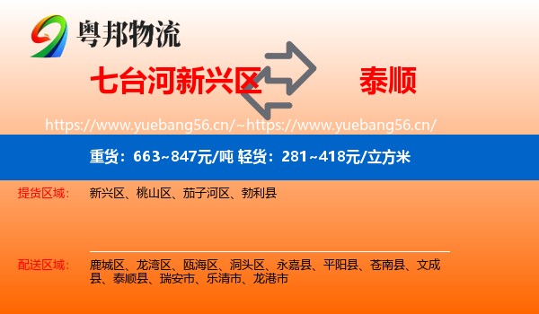 七台河新兴区到泰顺县物流