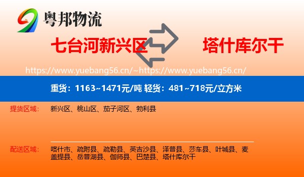 七台河新兴区到塔什库尔干物流