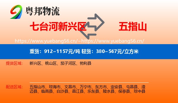 七台河新兴区到五指山市物流
