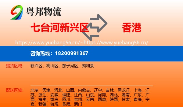 新兴区到香港物流专线