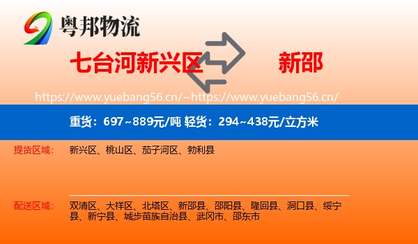 七台河新兴区到新邵县物流