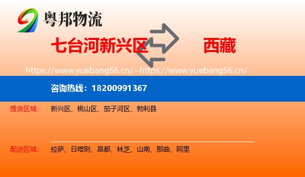 新兴区到西藏物流专线