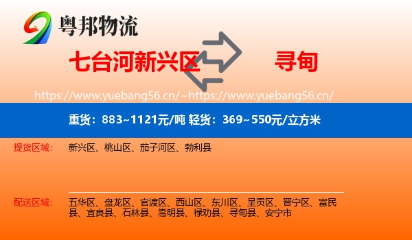 七台河新兴区到寻甸县物流