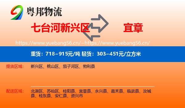 七台河新兴区到宜章县物流