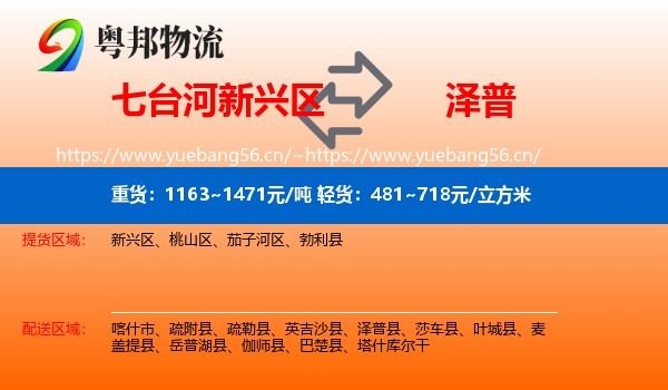 七台河新兴区到泽普县物流