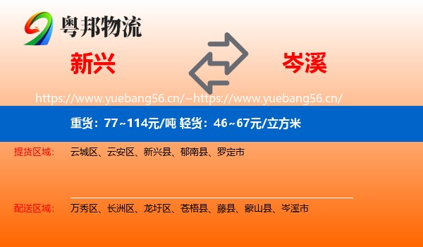 新兴到岑溪市物流