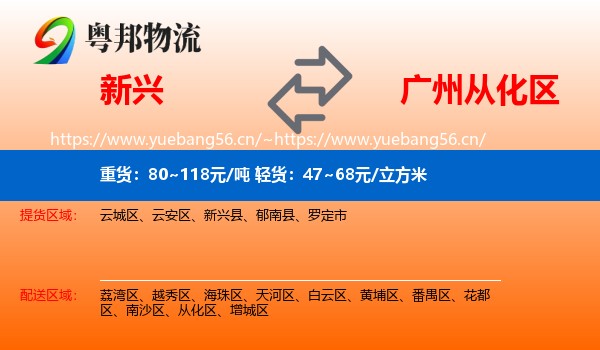 新兴到从化区物流