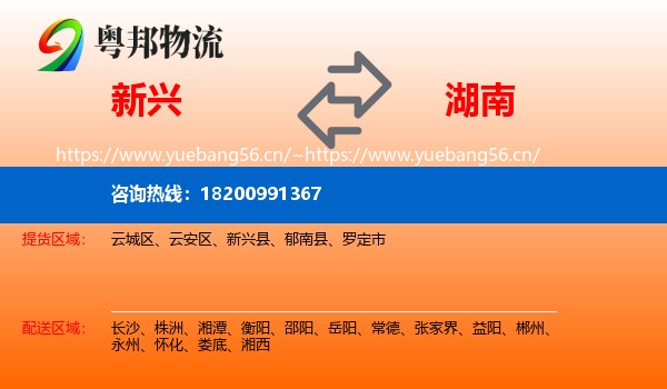 新兴到湖南物流