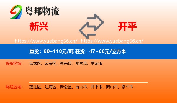 新兴到开平市物流