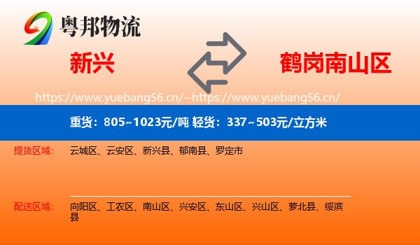 新兴县到南山区物流专线