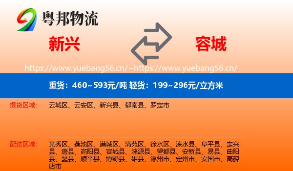新兴到容城县物流
