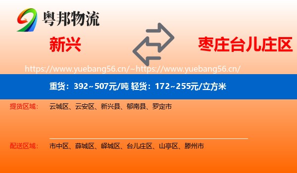 新兴到台儿庄区物流