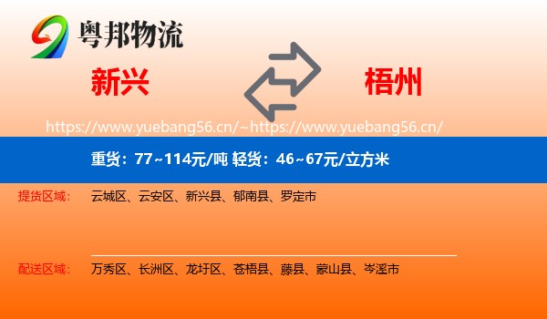 新兴到梧州物流