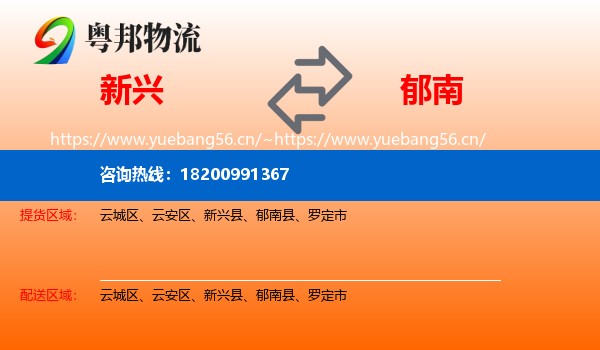新兴到郁南县物流