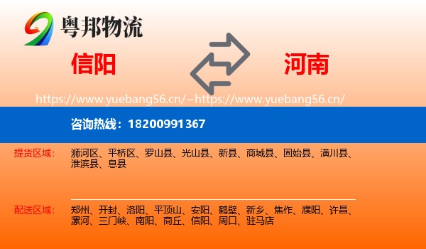 信阳到河南物流