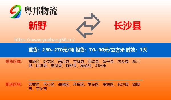 新野到长沙县物流专线名片