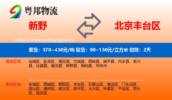 新野到丰台区物流专线名片
