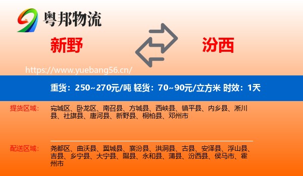 新野到汾西县物流专线名片