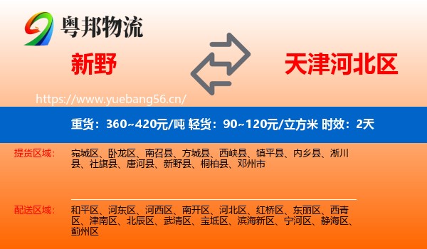 新野到河北区物流专线名片