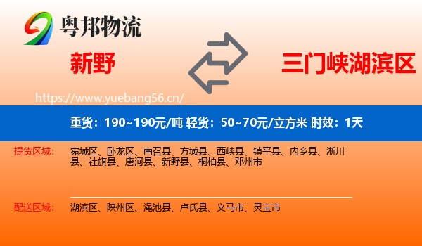 新野到湖滨区物流专线名片