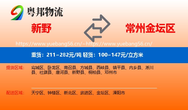 新野到金坛区物流