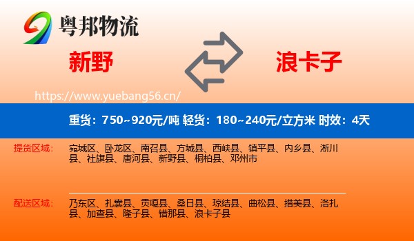 新野到浪卡子县物流专线名片