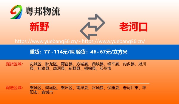 新野到老河口市物流