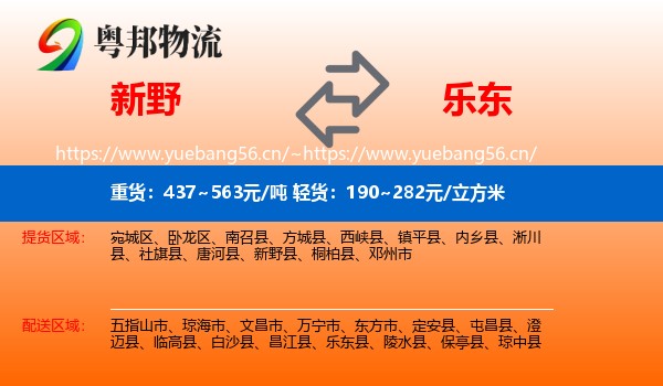 新野到乐东县物流