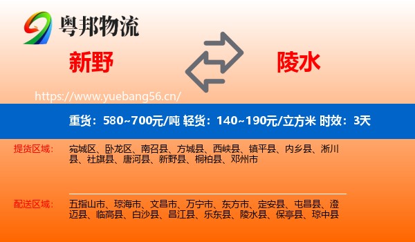 新野到陵水县物流专线名片