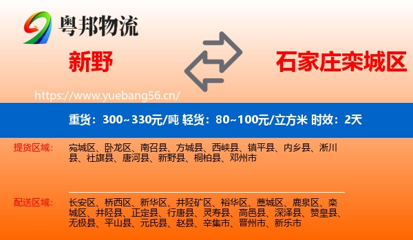 新野到栾城区物流专线名片