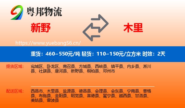 新野到木里县物流专线名片