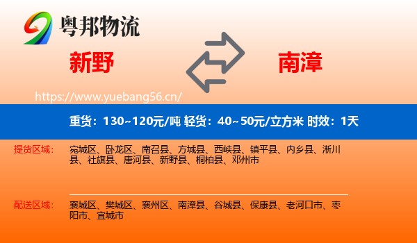 新野到南漳县物流专线名片
