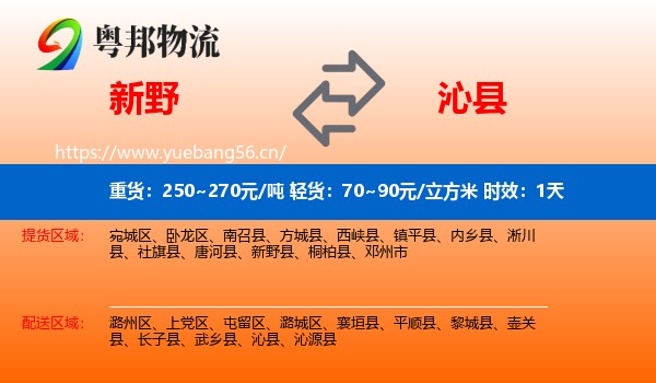 新野到沁县物流专线名片